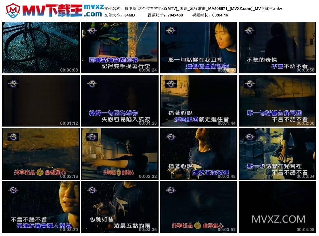 郑中基-这个位置留给你(MTV)_国语_流行歌曲_MA508571